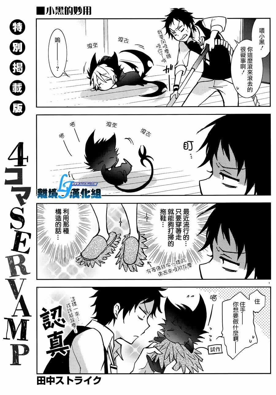 《SERVAMP－吸血鬼仆人－》漫画最新章节第75话免费下拉式在线观看章节第【21】张图片