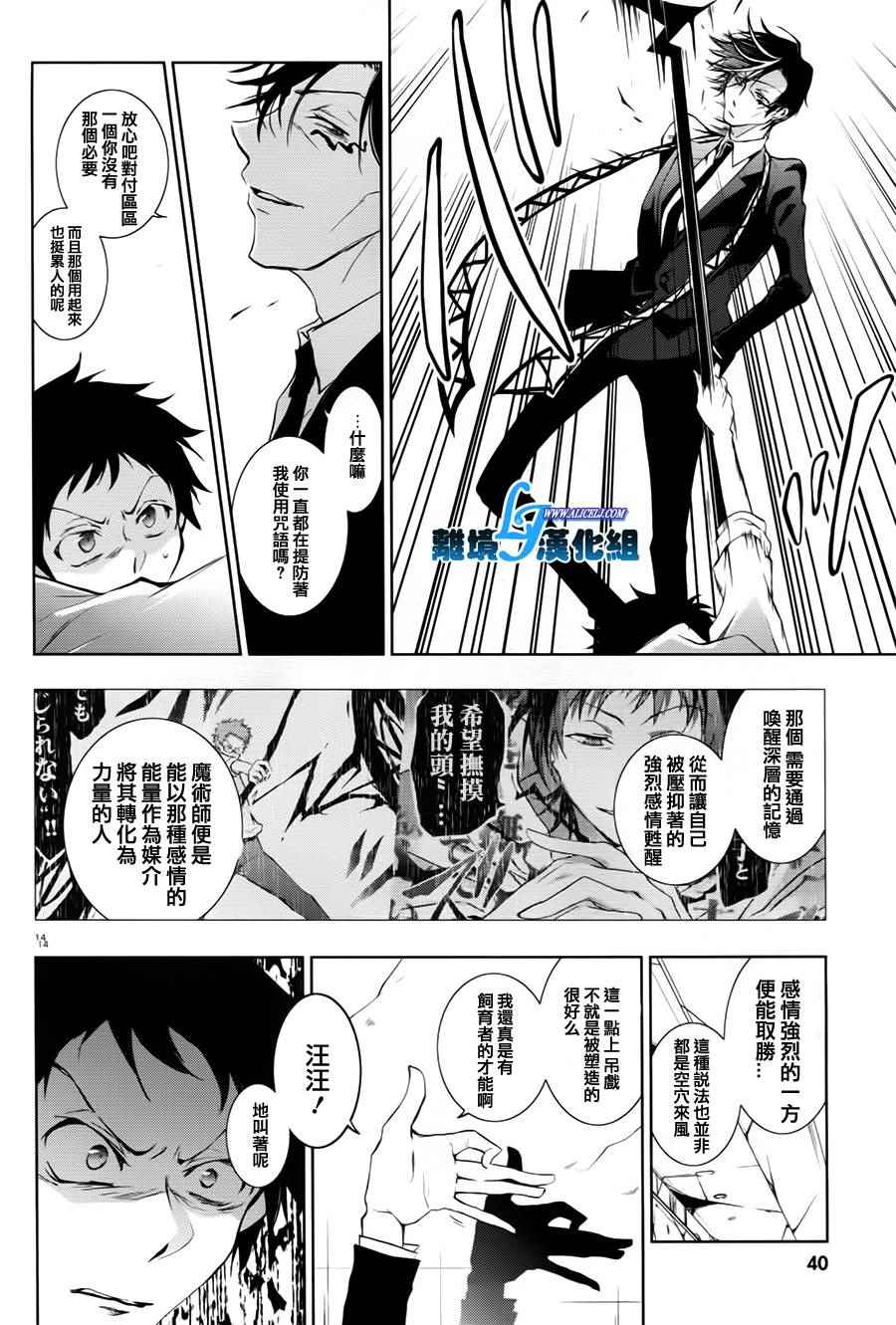 《SERVAMP－吸血鬼仆人－》漫画最新章节第63话免费下拉式在线观看章节第【17】张图片