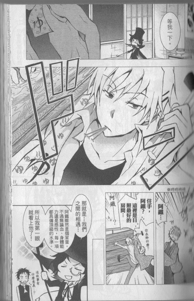 《SERVAMP－吸血鬼仆人－》漫画最新章节第3卷免费下拉式在线观看章节第【48】张图片