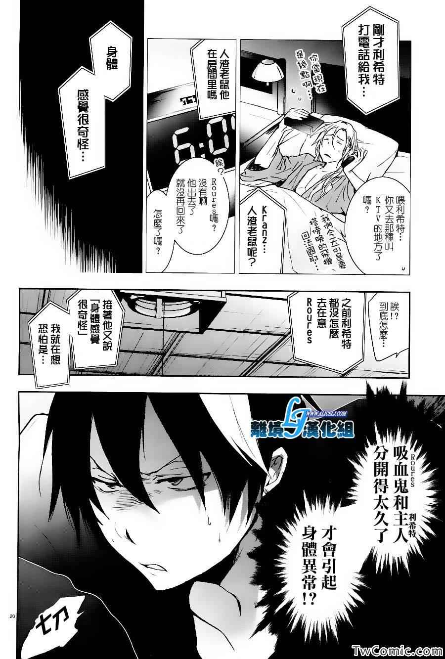 《SERVAMP－吸血鬼仆人－》漫画最新章节第25话免费下拉式在线观看章节第【22】张图片