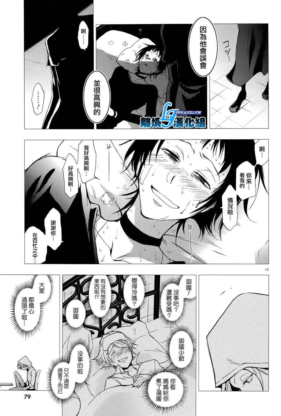 《SERVAMP－吸血鬼仆人－》漫画最新章节servamp 特别篇3免费下拉式在线观看章节第【15】张图片