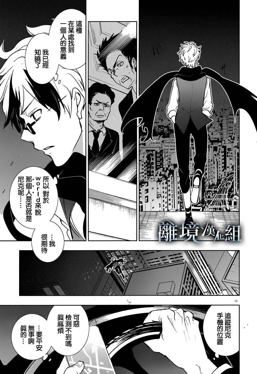 《SERVAMP－吸血鬼仆人－》漫画最新章节第106话 Isolated Pawn免费下拉式在线观看章节第【15】张图片