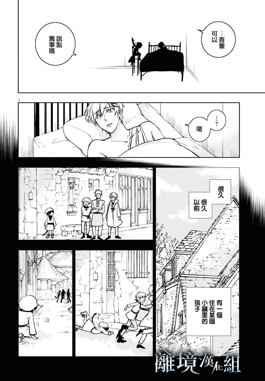 《SERVAMP－吸血鬼仆人－》漫画最新章节第126话免费下拉式在线观看章节第【4】张图片