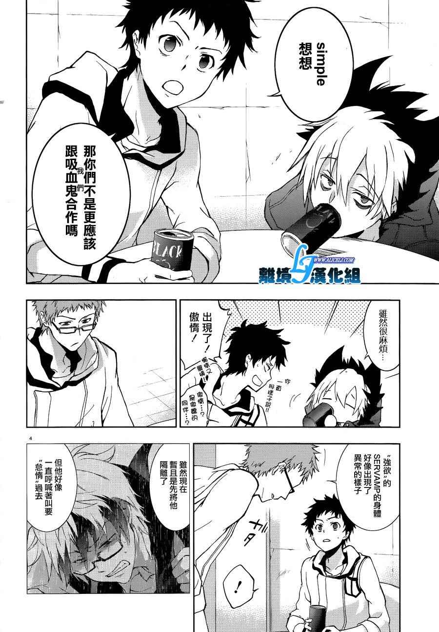 《SERVAMP－吸血鬼仆人－》漫画最新章节第48话免费下拉式在线观看章节第【6】张图片