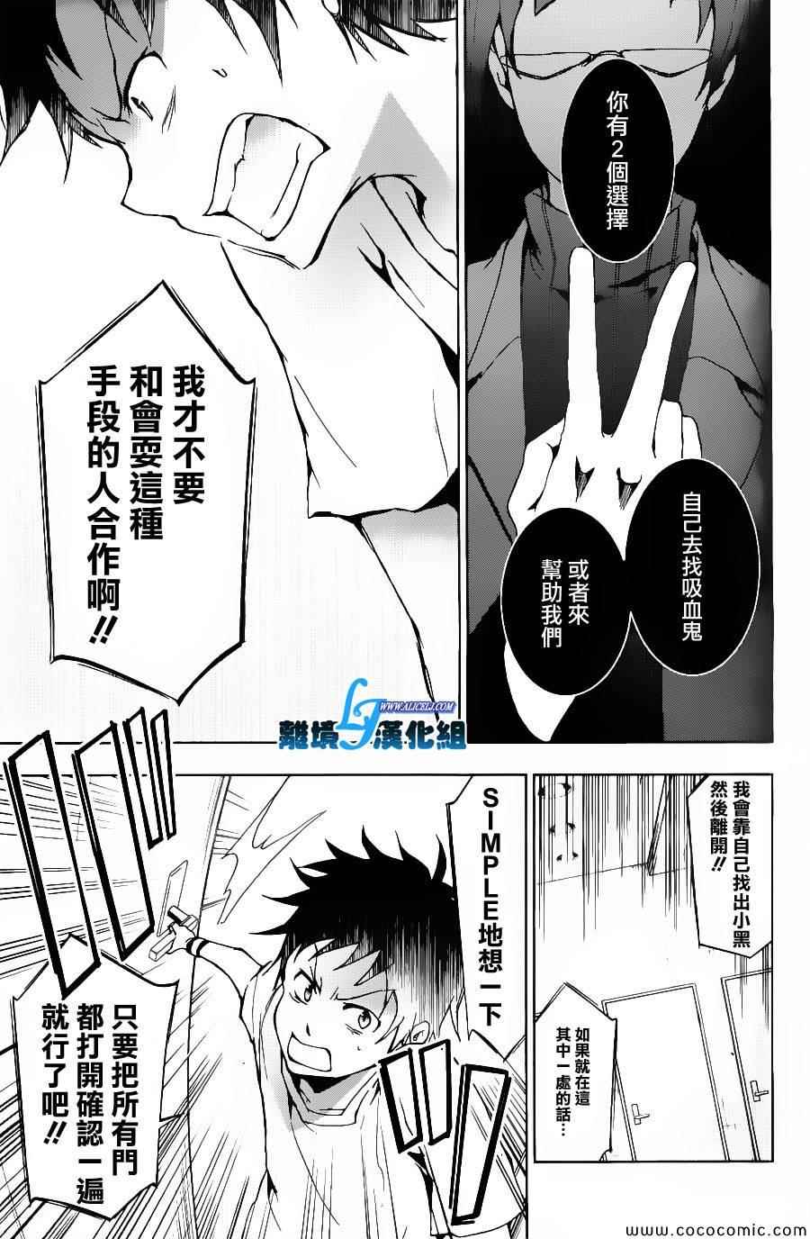 《SERVAMP－吸血鬼仆人－》漫画最新章节第14话免费下拉式在线观看章节第【15】张图片