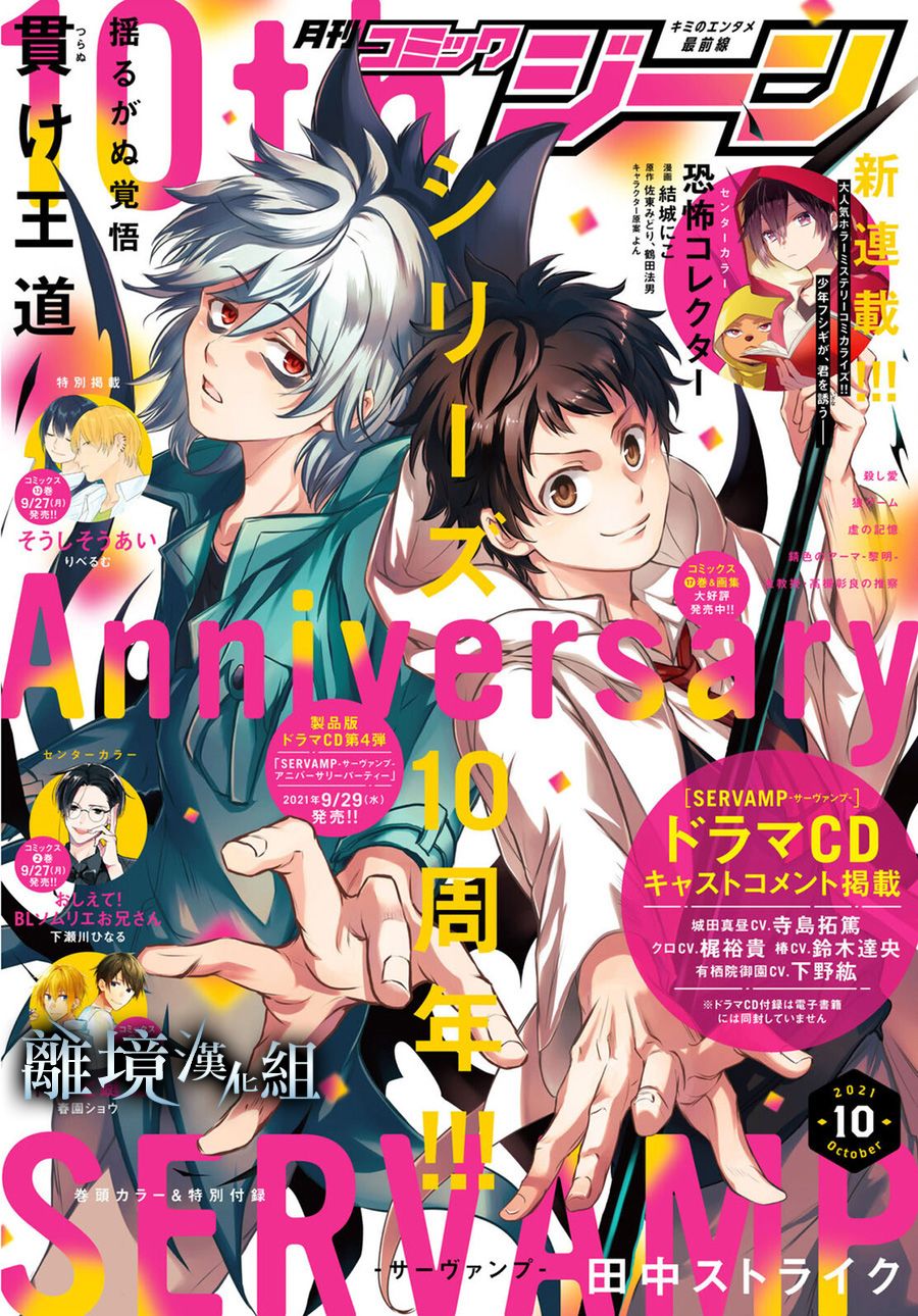 《SERVAMP－吸血鬼仆人－》漫画最新章节第111话 谁？免费下拉式在线观看章节第【1】张图片