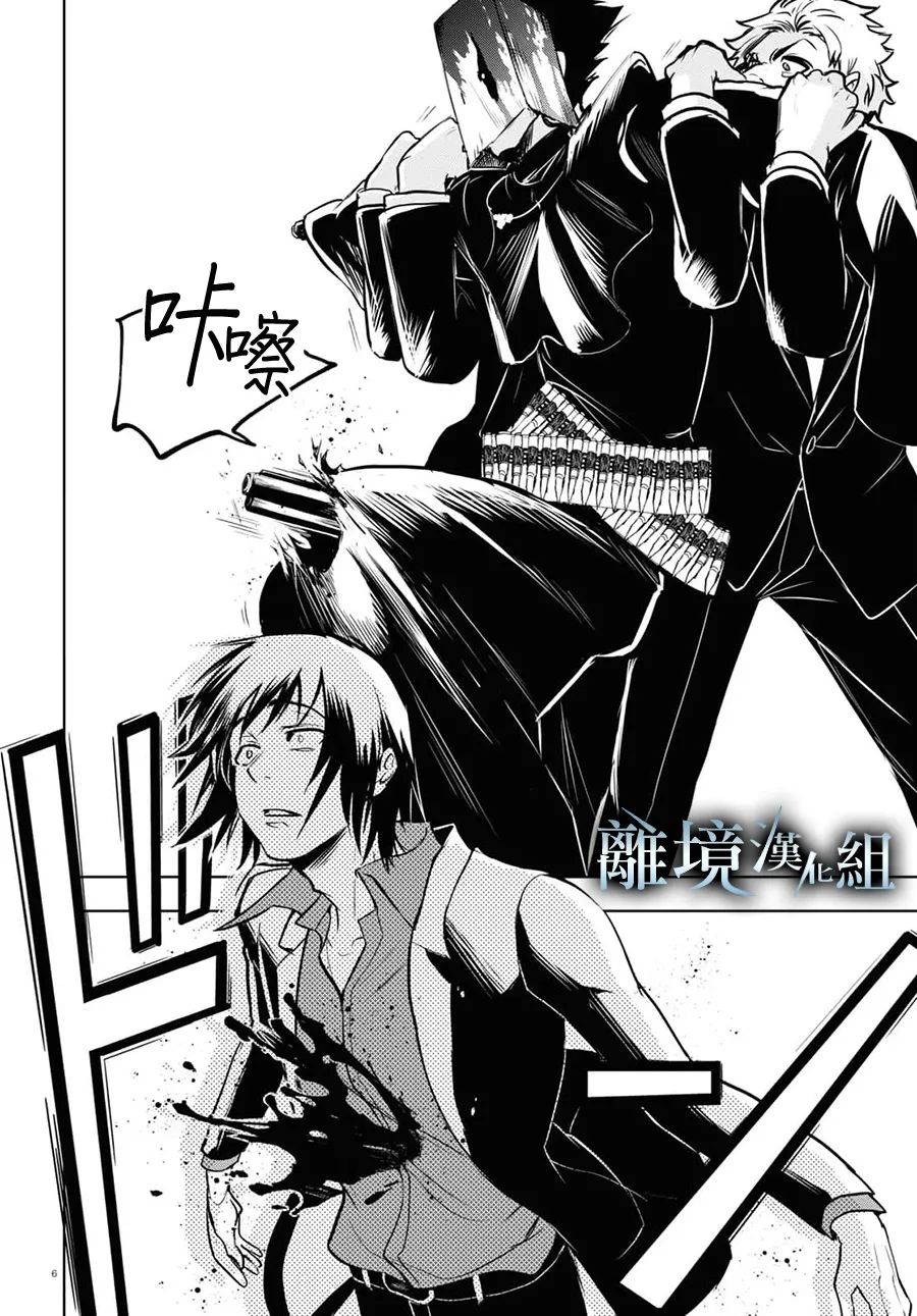 《SERVAMP－吸血鬼仆人－》漫画最新章节第118话免费下拉式在线观看章节第【7】张图片