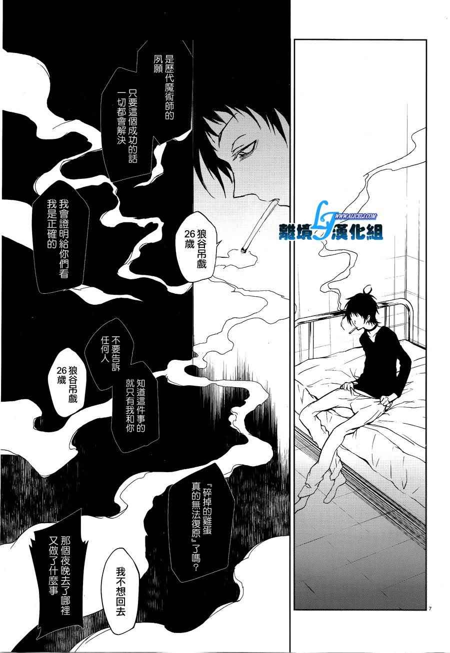 《SERVAMP－吸血鬼仆人－》漫画最新章节第48话免费下拉式在线观看章节第【9】张图片