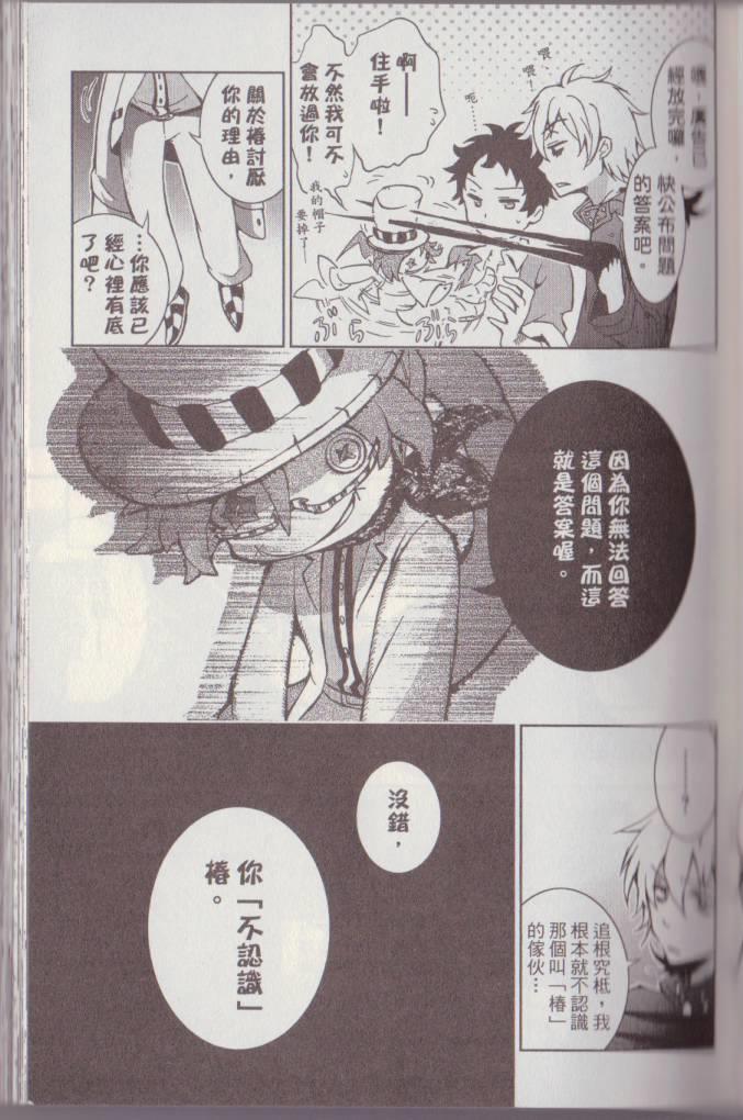 《SERVAMP－吸血鬼仆人－》漫画最新章节第1卷免费下拉式在线观看章节第【68】张图片