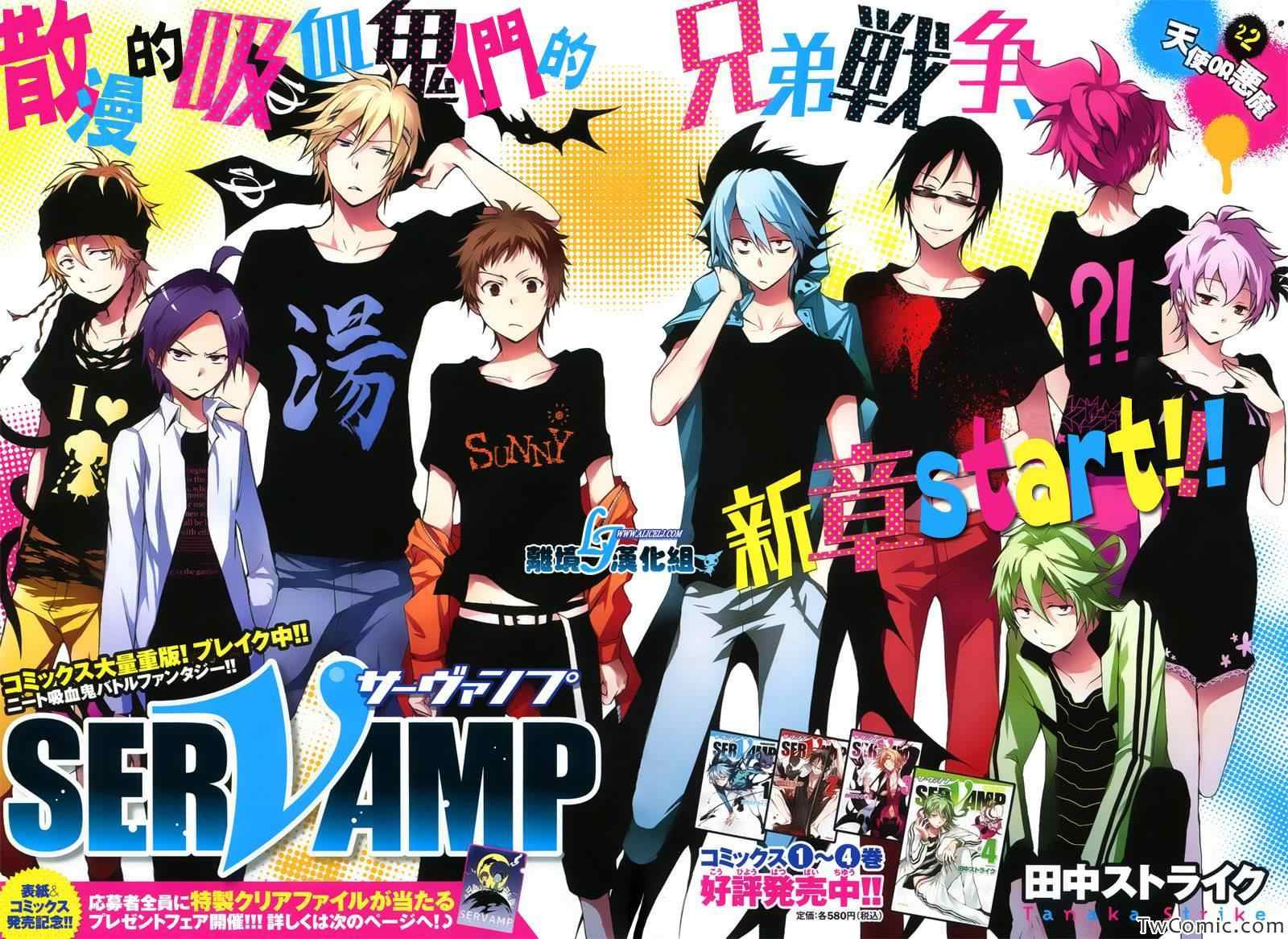 《SERVAMP－吸血鬼仆人－》漫画最新章节第22话免费下拉式在线观看章节第【3】张图片