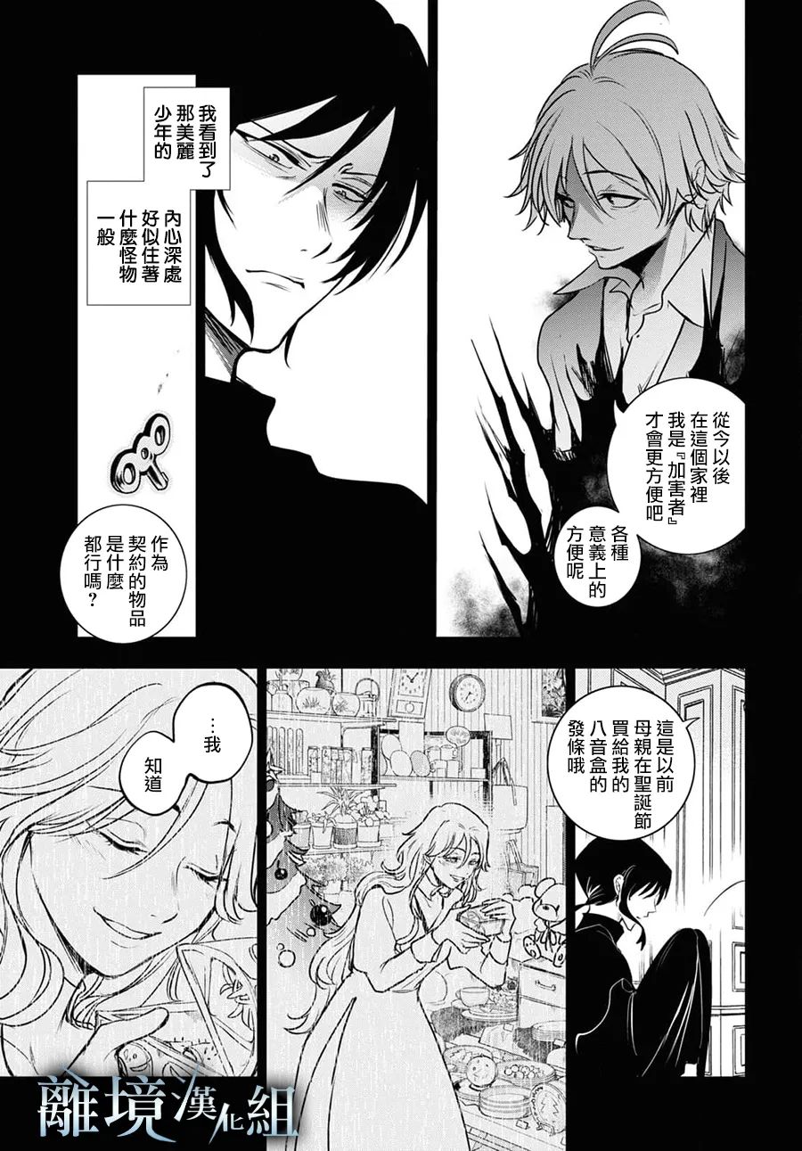 《SERVAMP－吸血鬼仆人－》漫画最新章节第125话免费下拉式在线观看章节第【7】张图片