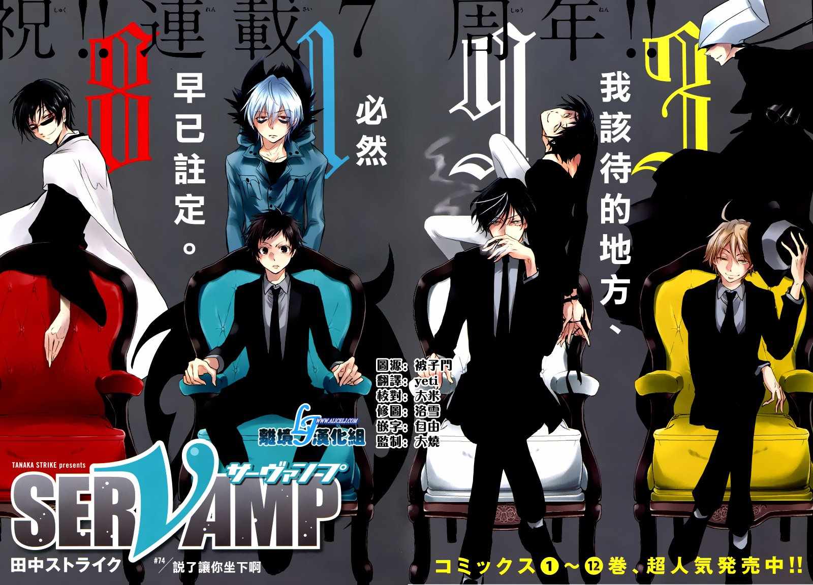 《SERVAMP－吸血鬼仆人－》漫画最新章节第74话免费下拉式在线观看章节第【2】张图片