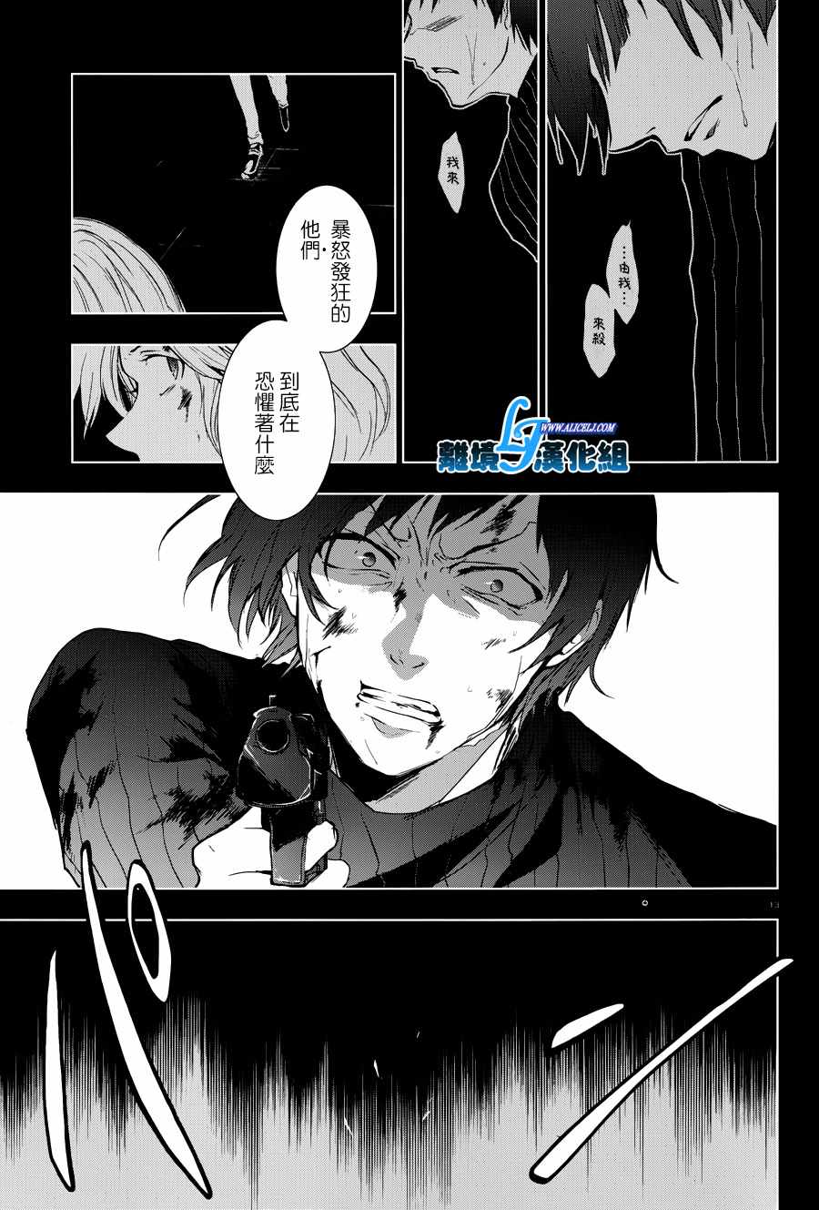 《SERVAMP－吸血鬼仆人－》漫画最新章节第76话免费下拉式在线观看章节第【14】张图片