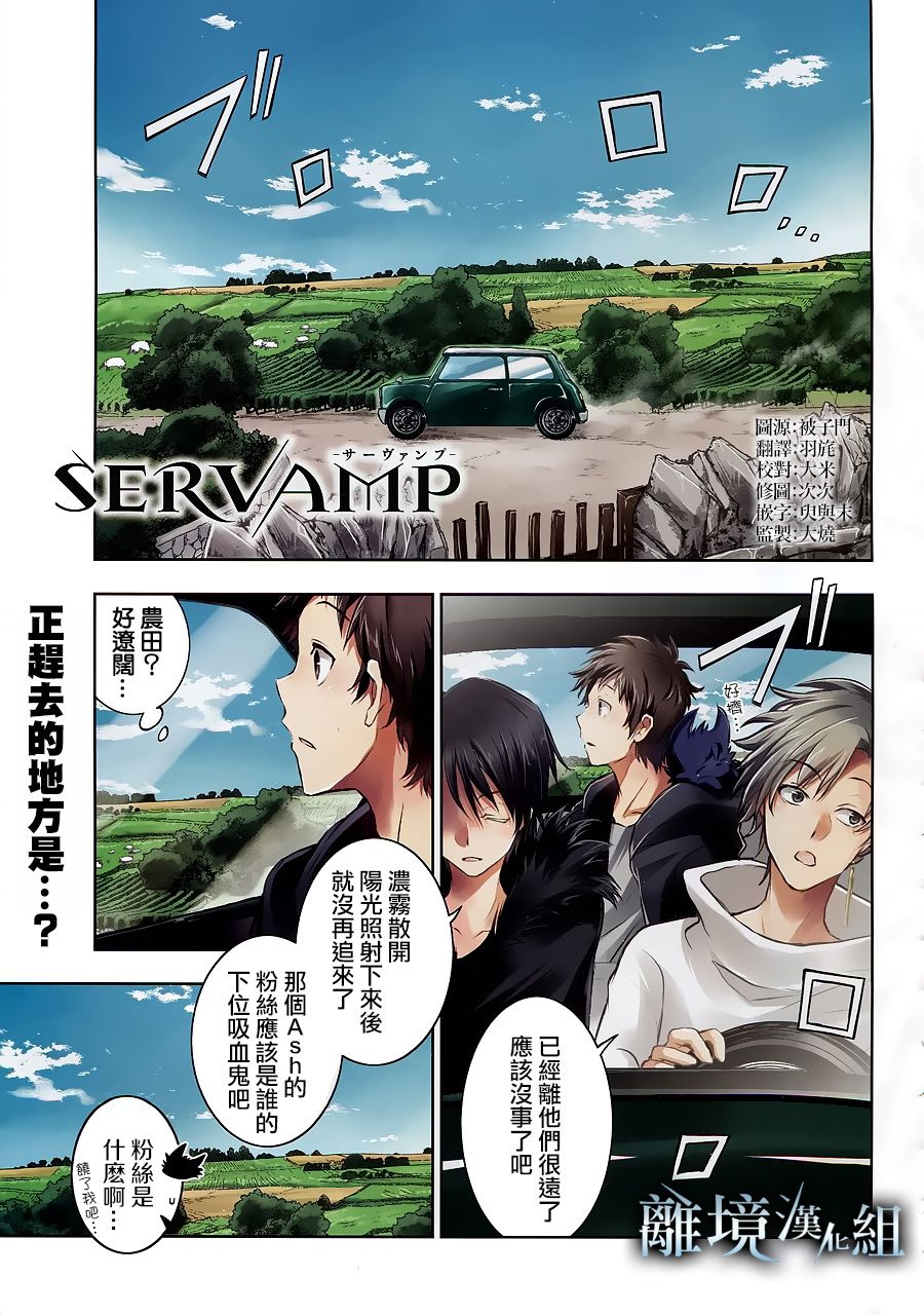 《SERVAMP－吸血鬼仆人－》漫画最新章节第99话免费下拉式在线观看章节第【1】张图片