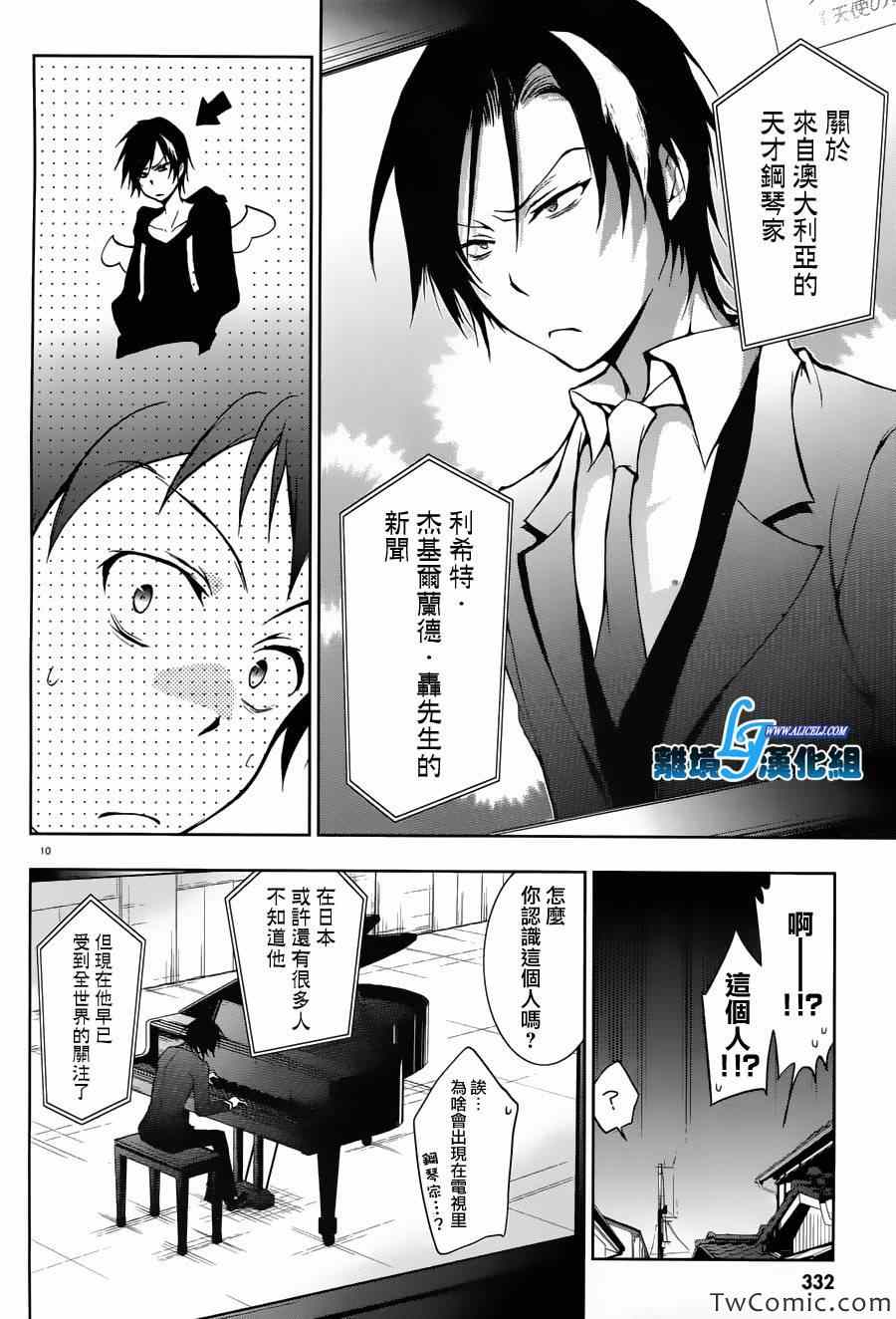 《SERVAMP－吸血鬼仆人－》漫画最新章节第23话免费下拉式在线观看章节第【10】张图片