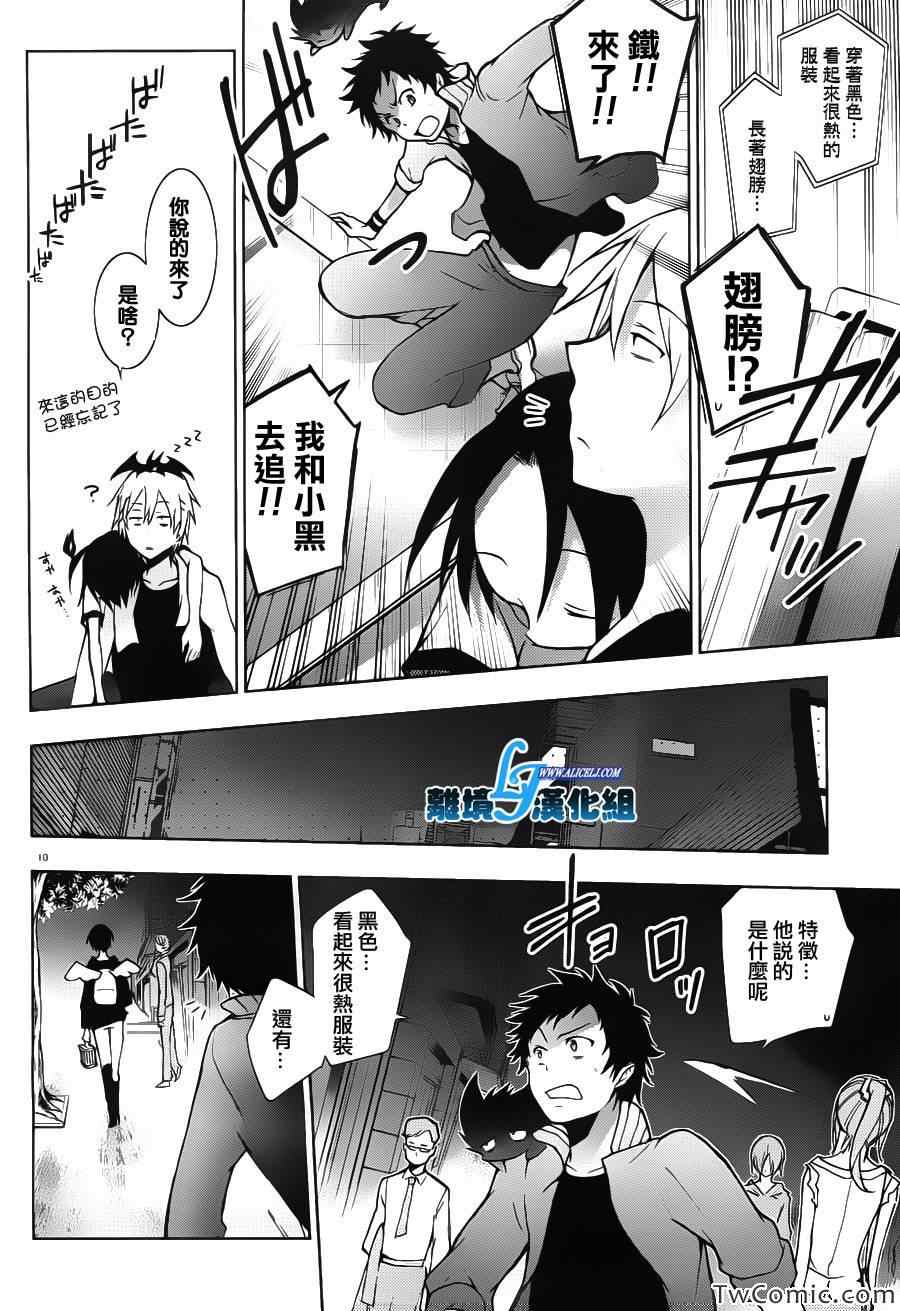 《SERVAMP－吸血鬼仆人－》漫画最新章节第22话免费下拉式在线观看章节第【14】张图片