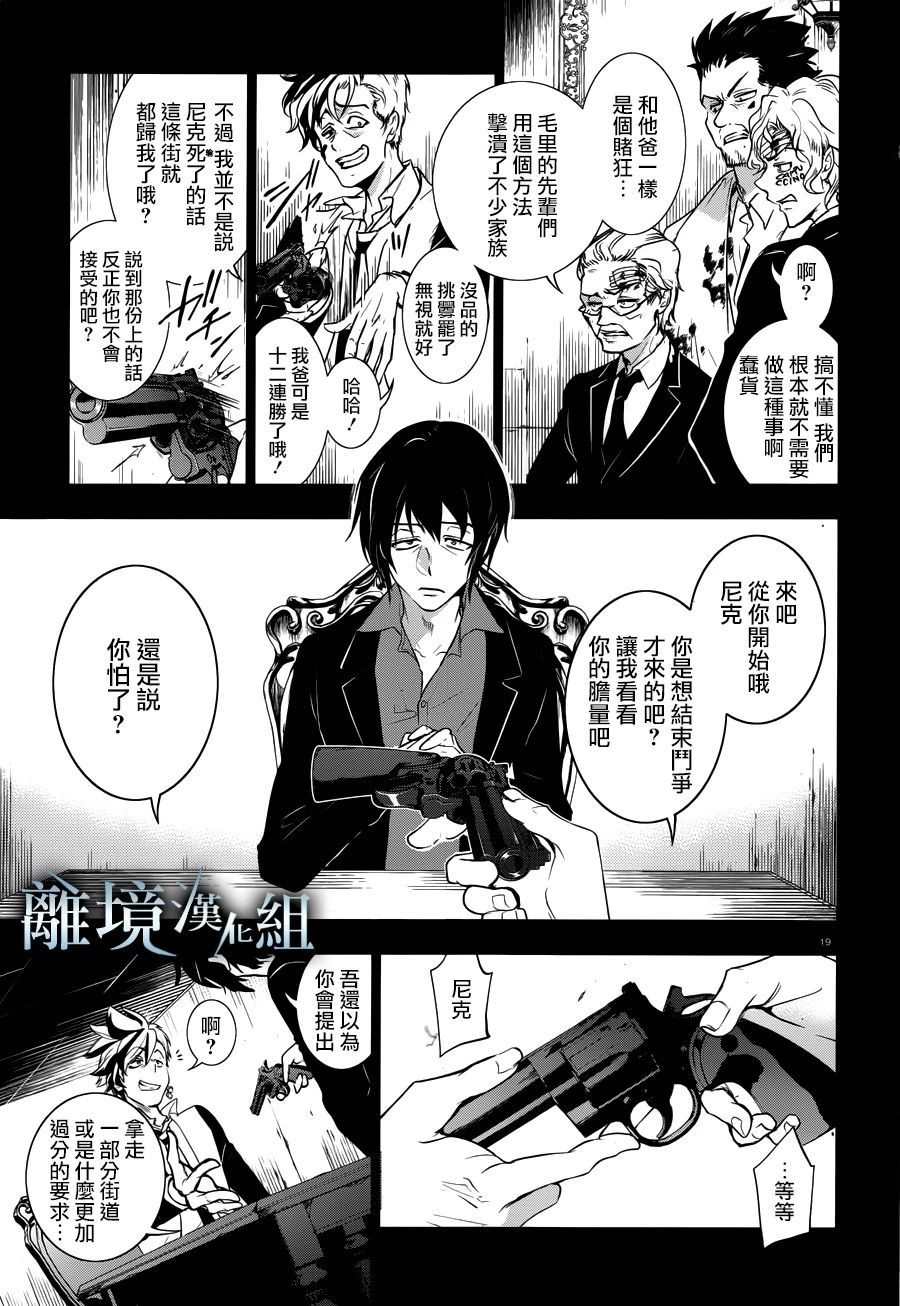 《SERVAMP－吸血鬼仆人－》漫画最新章节第106话 Isolated Pawn免费下拉式在线观看章节第【19】张图片