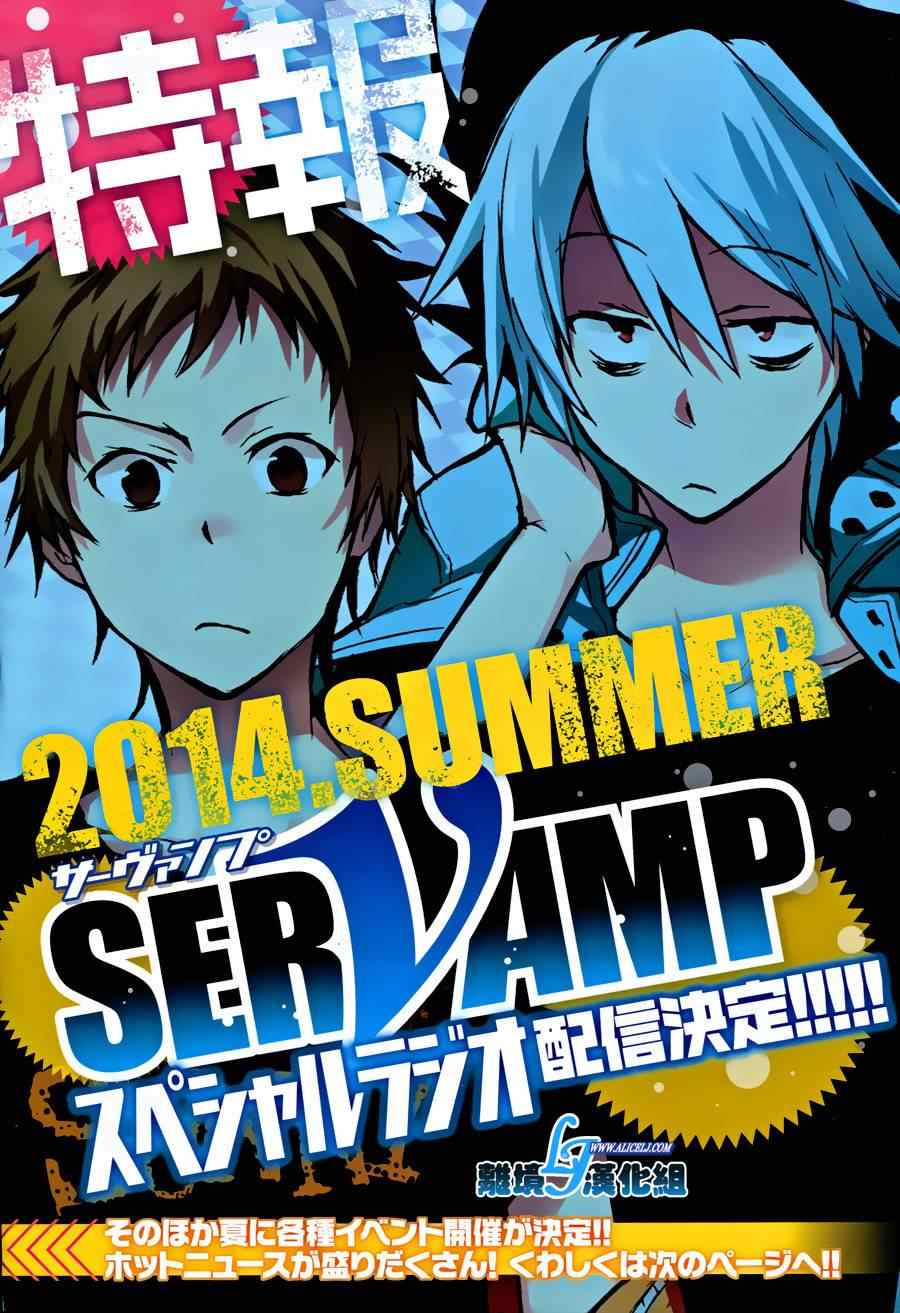 《SERVAMP－吸血鬼仆人－》漫画最新章节第34话免费下拉式在线观看章节第【33】张图片