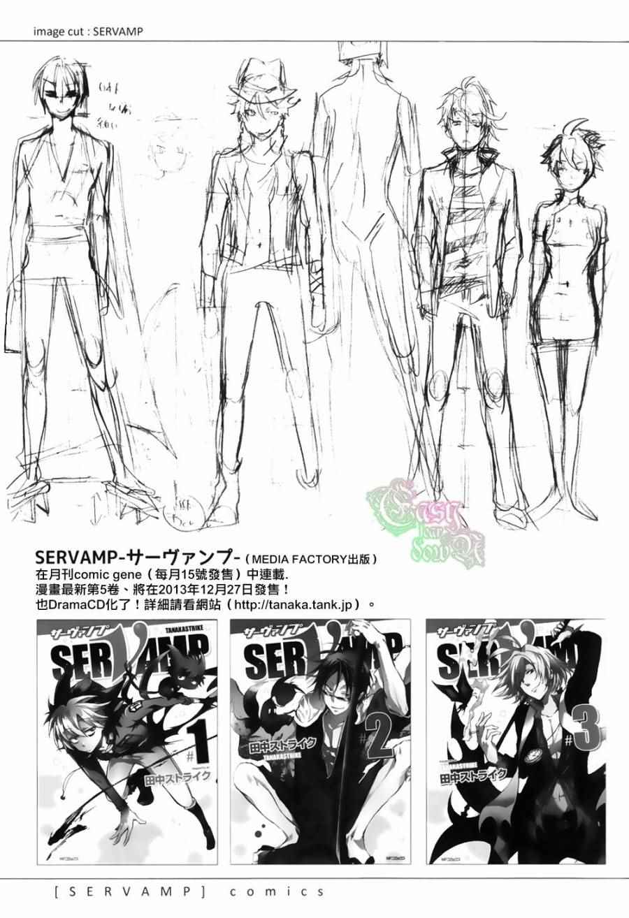 《SERVAMP－吸血鬼仆人－》漫画最新章节servamp SERVAMP设定集02免费下拉式在线观看章节第【29】张图片