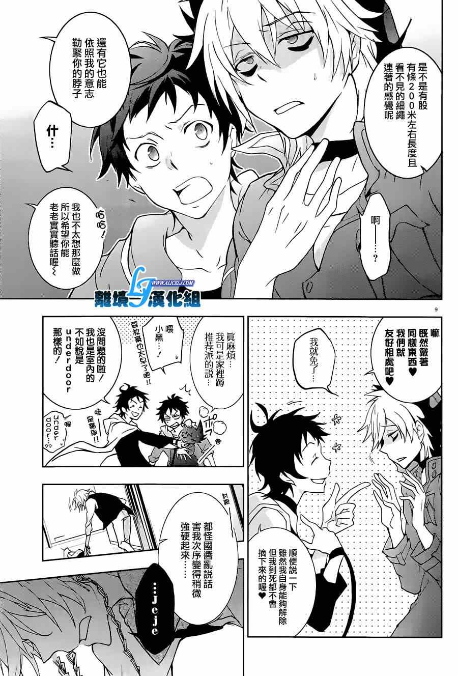 《SERVAMP－吸血鬼仆人－》漫画最新章节第44话免费下拉式在线观看章节第【10】张图片