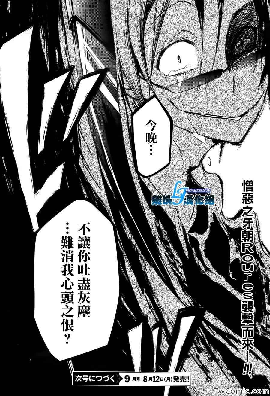 《SERVAMP－吸血鬼仆人－》漫画最新章节第24话免费下拉式在线观看章节第【33】张图片