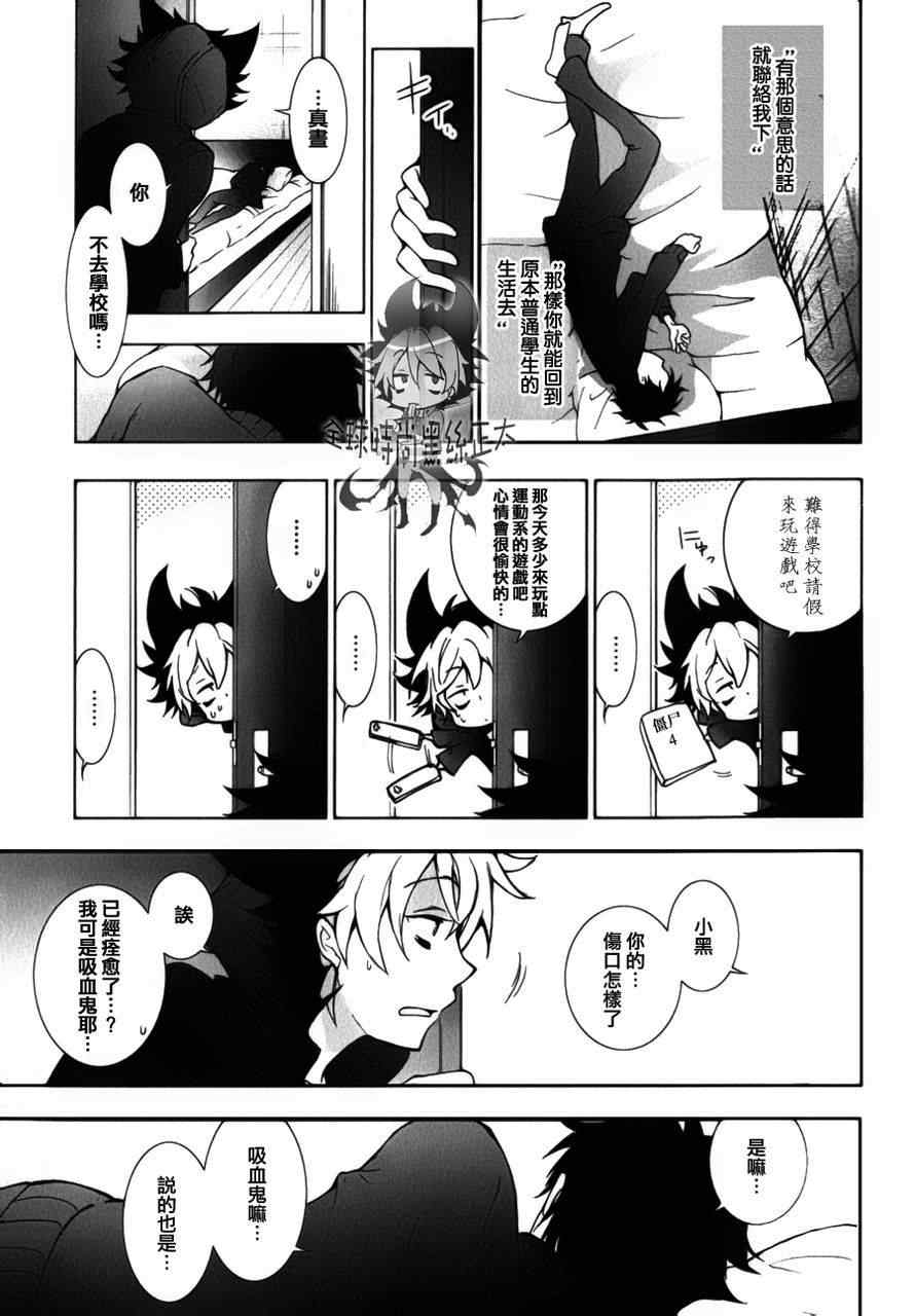 《SERVAMP－吸血鬼仆人－》漫画最新章节第8话免费下拉式在线观看章节第【25】张图片