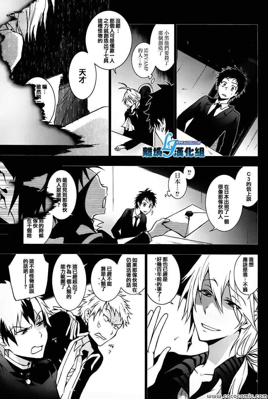 《SERVAMP－吸血鬼仆人－》漫画最新章节第31话免费下拉式在线观看章节第【3】张图片