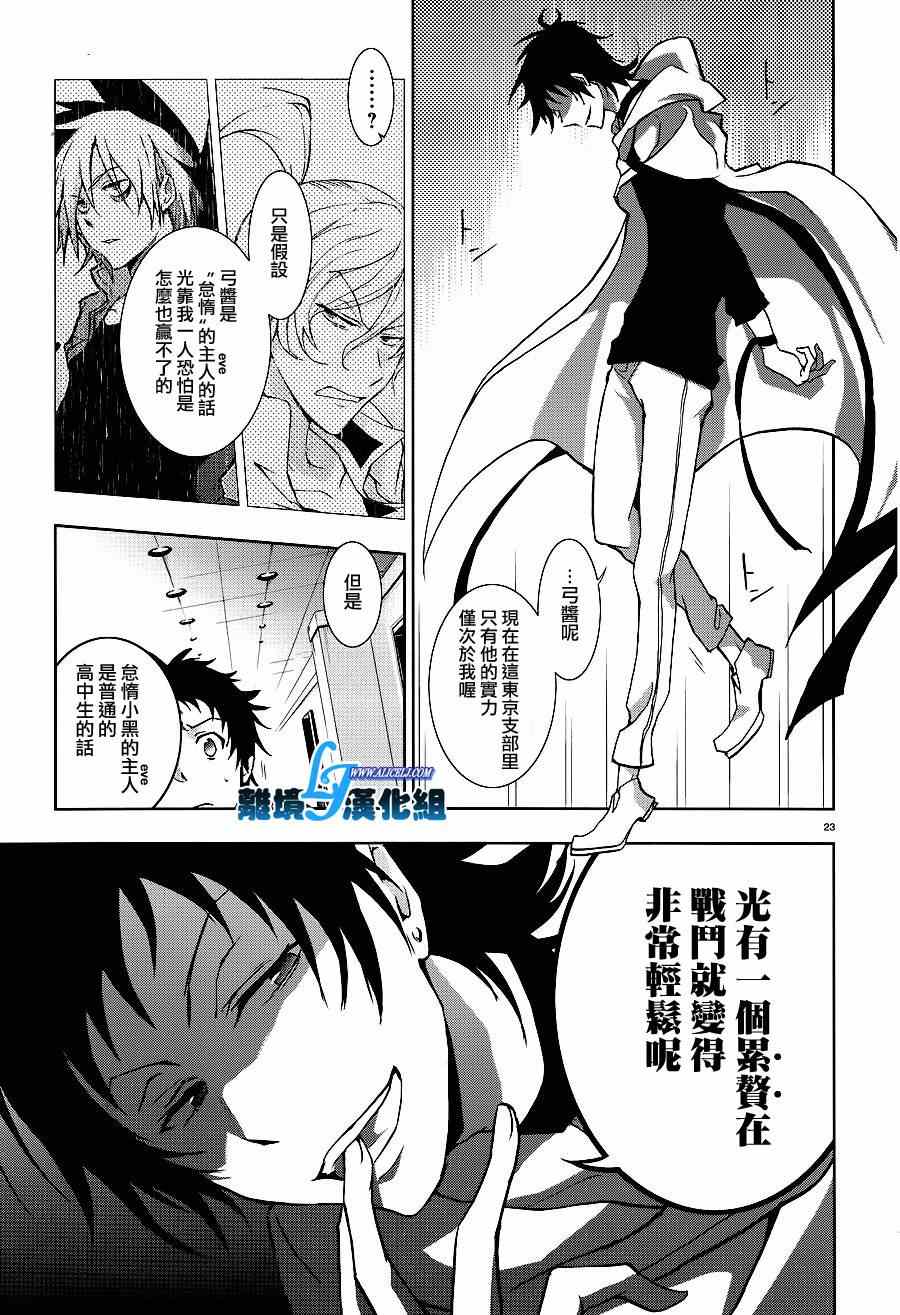 《SERVAMP－吸血鬼仆人－》漫画最新章节第43话免费下拉式在线观看章节第【25】张图片