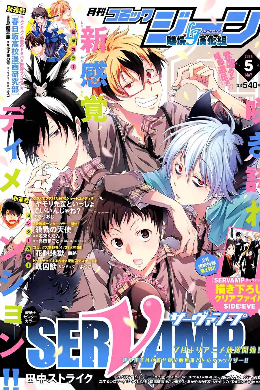 《SERVAMP－吸血鬼仆人－》漫画最新章节第54话免费下拉式在线观看章节第【1】张图片