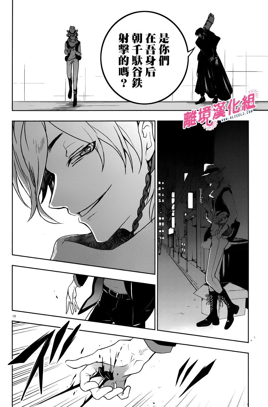 《SERVAMP－吸血鬼仆人－》漫画最新章节第105话 杀人的男人、杀不了人的男人免费下拉式在线观看章节第【16】张图片