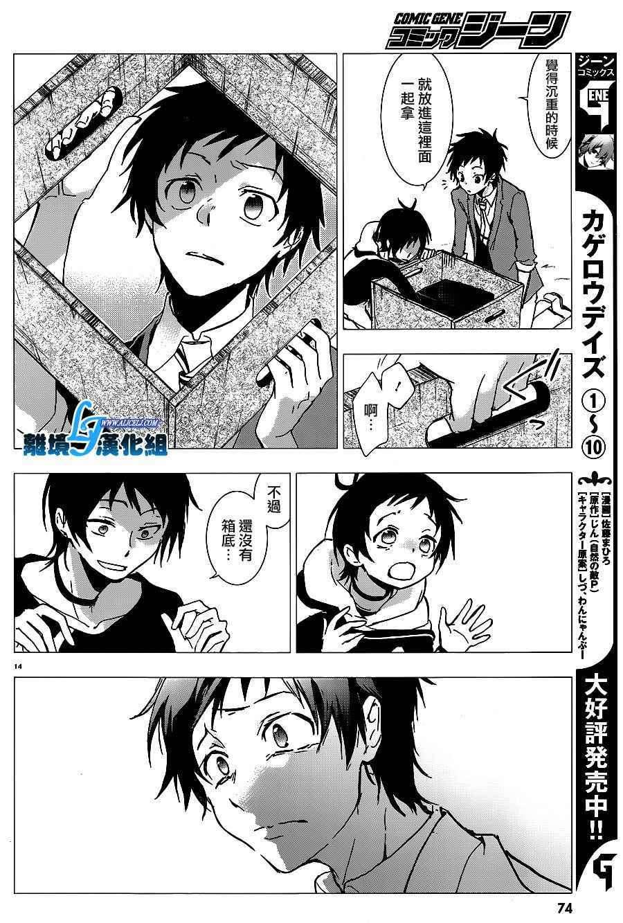 《SERVAMP－吸血鬼仆人－》漫画最新章节第68话免费下拉式在线观看章节第【16】张图片