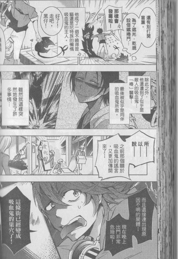 《SERVAMP－吸血鬼仆人－》漫画最新章节第1卷免费下拉式在线观看章节第【121】张图片