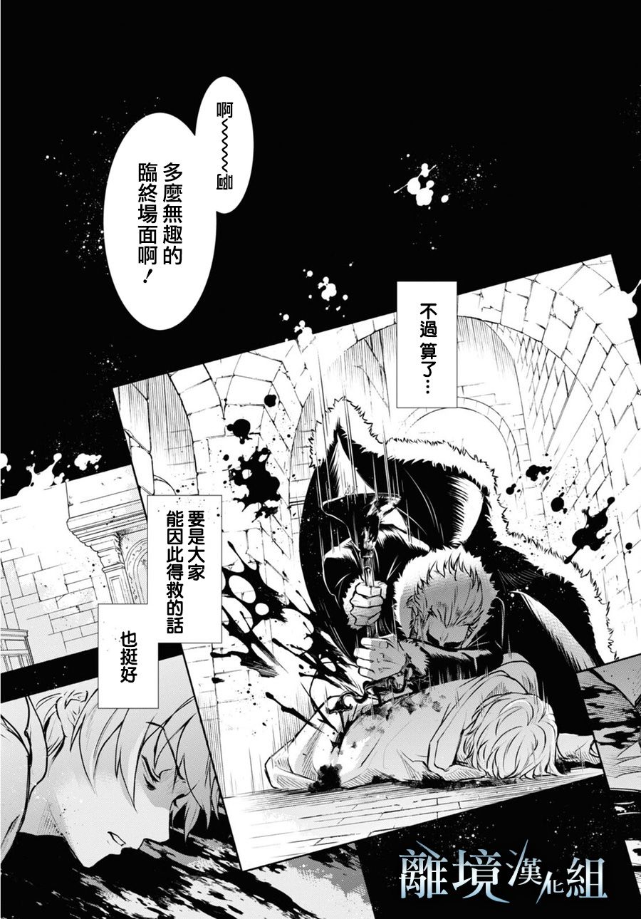 《SERVAMP－吸血鬼仆人－》漫画最新章节第111话 谁？免费下拉式在线观看章节第【16】张图片