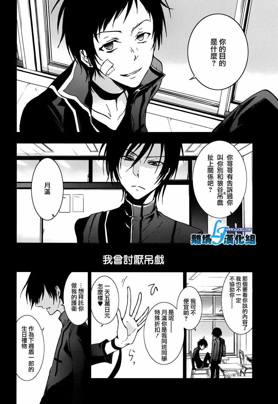 《SERVAMP－吸血鬼仆人－》漫画最新章节第69话免费下拉式在线观看章节第【16】张图片