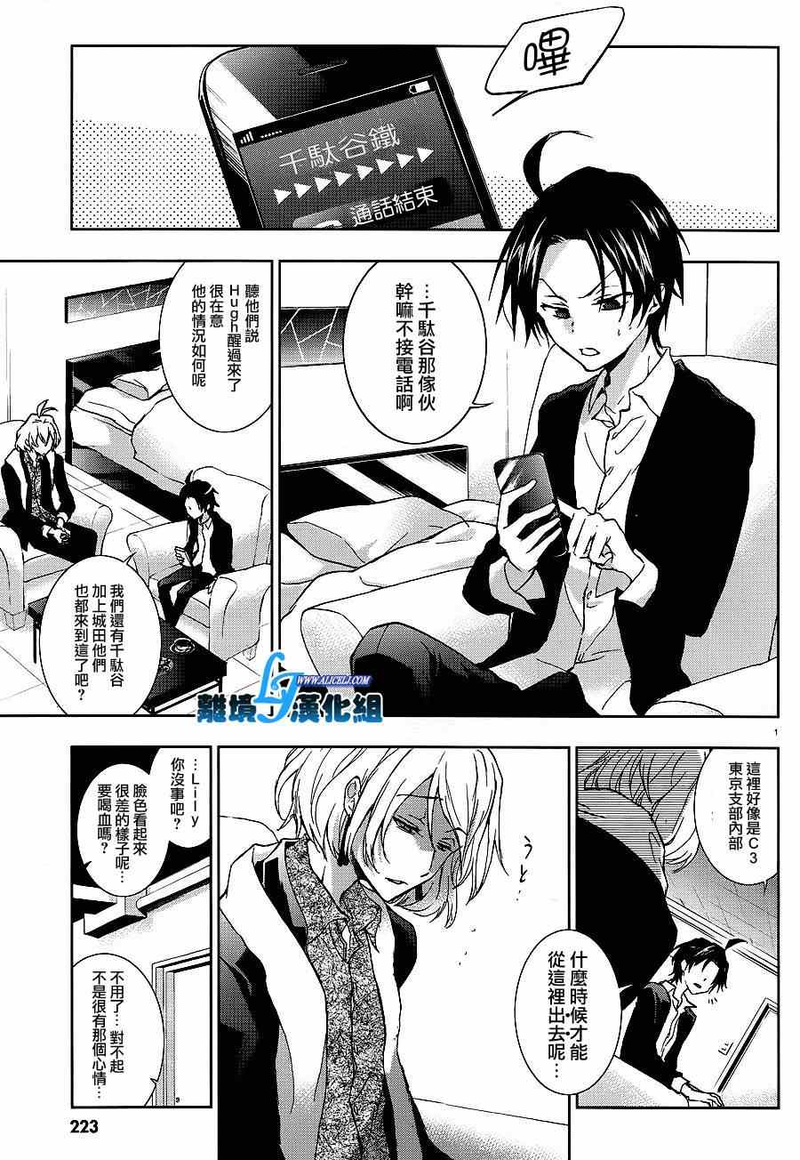 《SERVAMP－吸血鬼仆人－》漫画最新章节第43话免费下拉式在线观看章节第【3】张图片