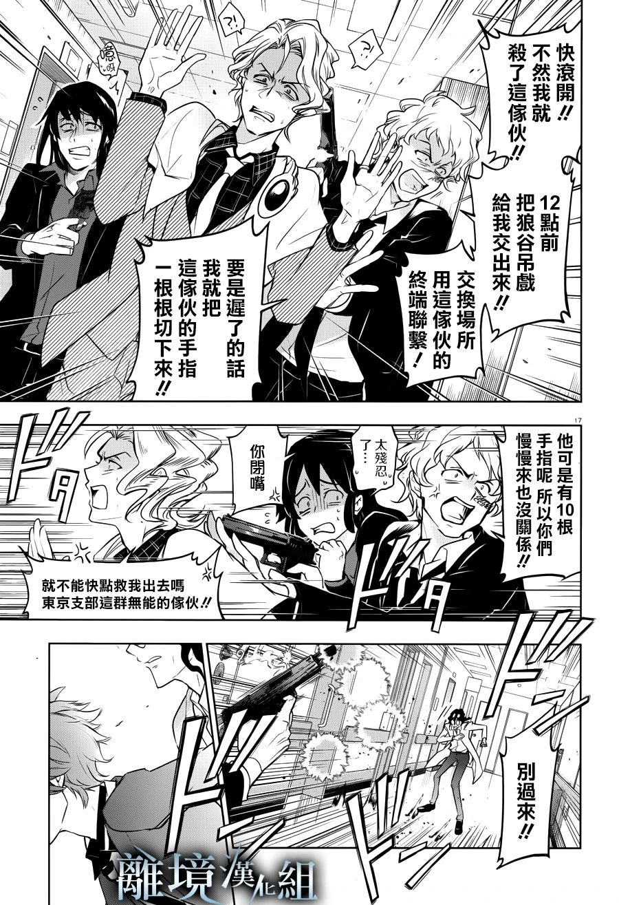 《SERVAMP－吸血鬼仆人－》漫画最新章节第107话免费下拉式在线观看章节第【19】张图片