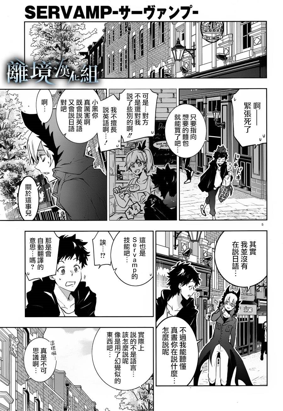 《SERVAMP－吸血鬼仆人－》漫画最新章节第98话 Bread& BUTTERfly免费下拉式在线观看章节第【5】张图片