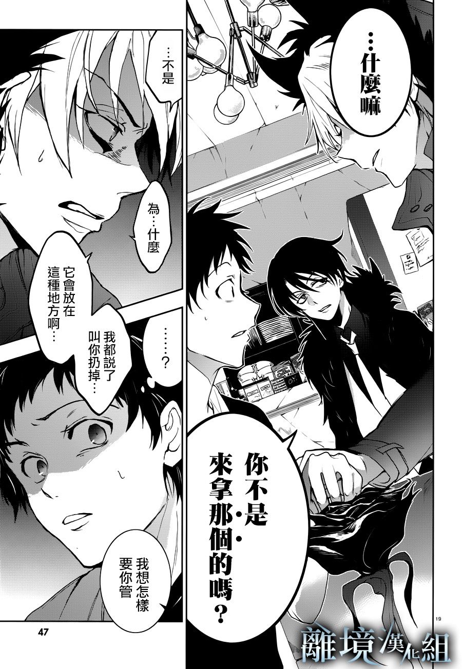 《SERVAMP－吸血鬼仆人－》漫画最新章节第94话免费下拉式在线观看章节第【22】张图片