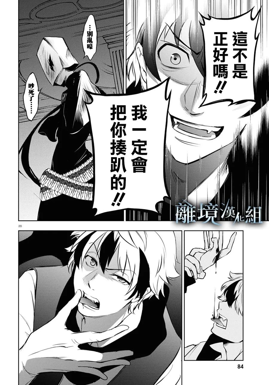 《SERVAMP－吸血鬼仆人－》漫画最新章节第117话免费下拉式在线观看章节第【20】张图片