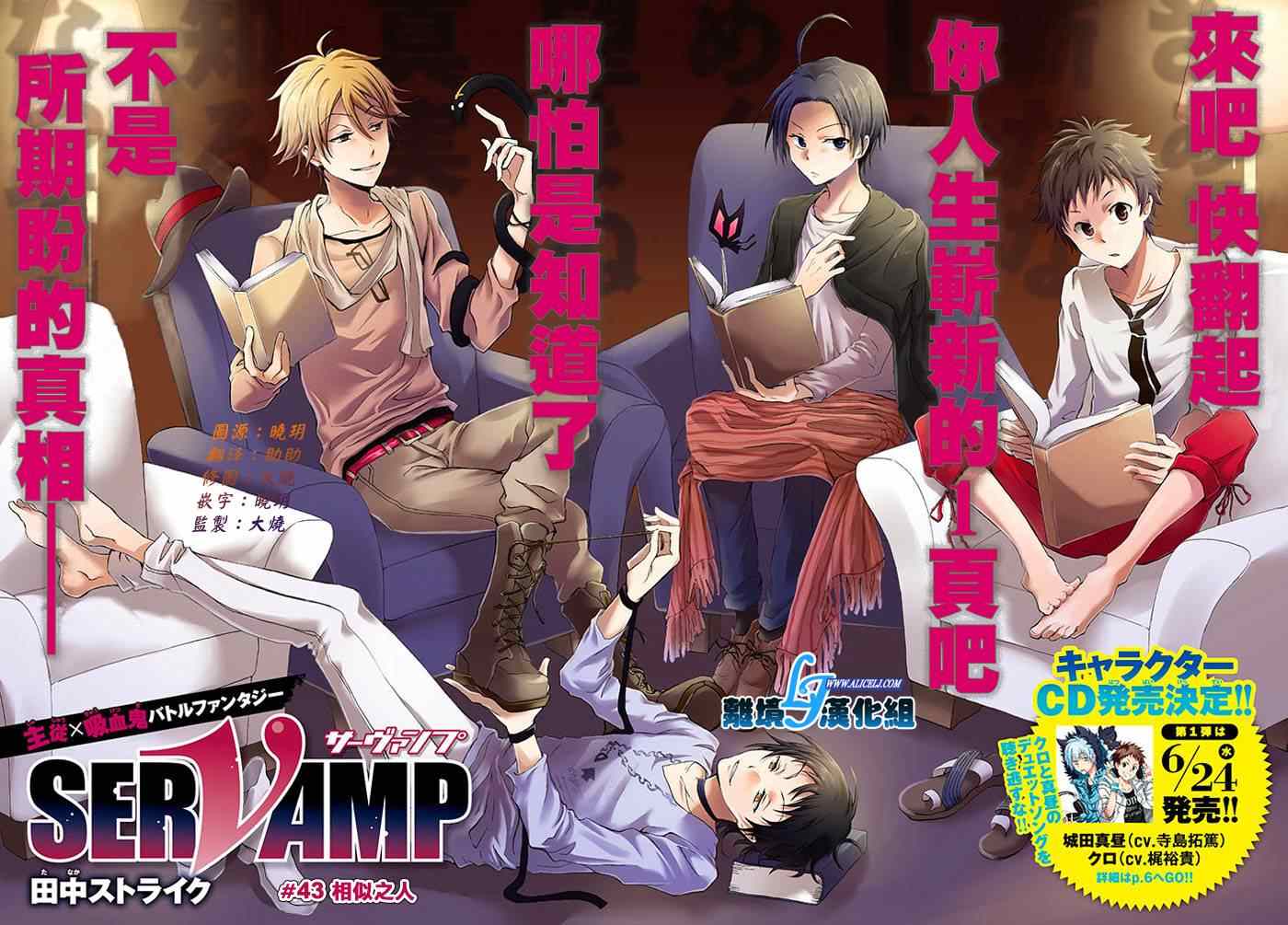 《SERVAMP－吸血鬼仆人－》漫画最新章节第43话免费下拉式在线观看章节第【2】张图片