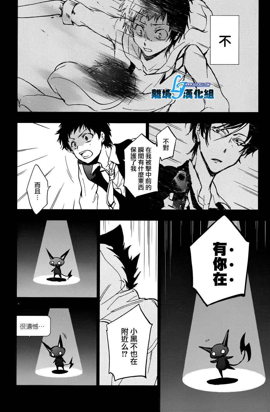 《SERVAMP－吸血鬼仆人－》漫画最新章节第67话免费下拉式在线观看章节第【13】张图片