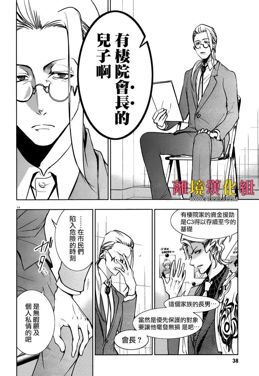 《SERVAMP－吸血鬼仆人－》漫画最新章节第104话 DAMBIT免费下拉式在线观看章节第【16】张图片