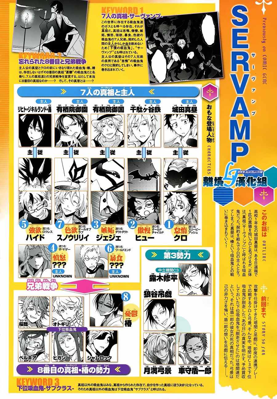 《SERVAMP－吸血鬼仆人－》漫画最新章节第72话免费下拉式在线观看章节第【5】张图片