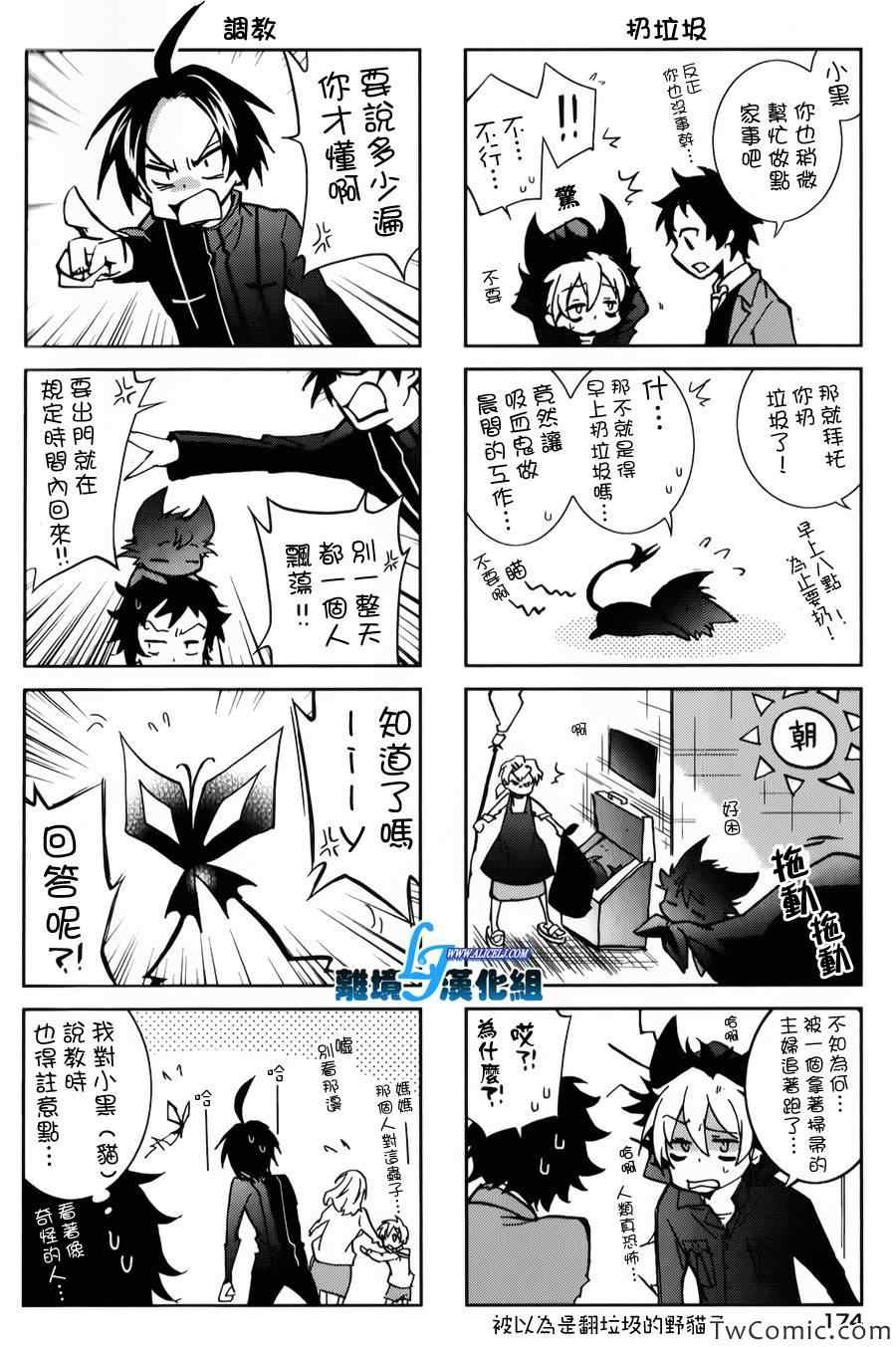 《SERVAMP－吸血鬼仆人－》漫画最新章节servamp 特别篇免费下拉式在线观看章节第【4】张图片