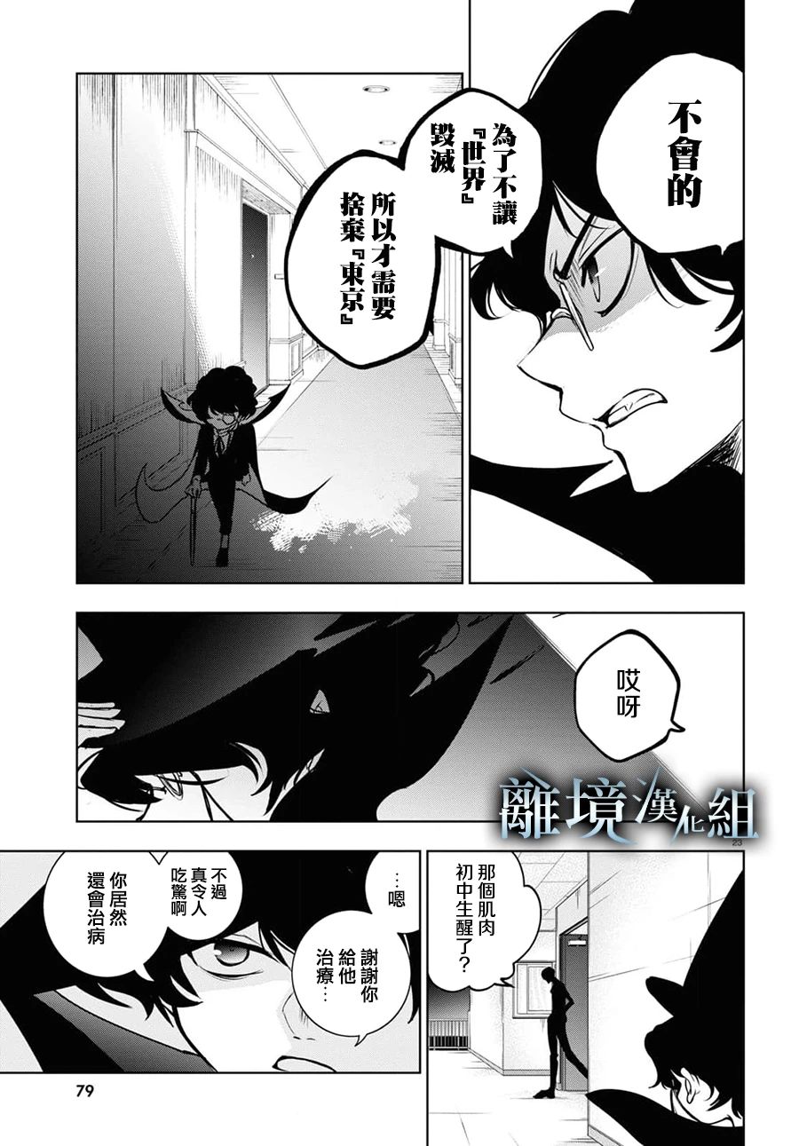 《SERVAMP－吸血鬼仆人－》漫画最新章节第126话免费下拉式在线观看章节第【23】张图片