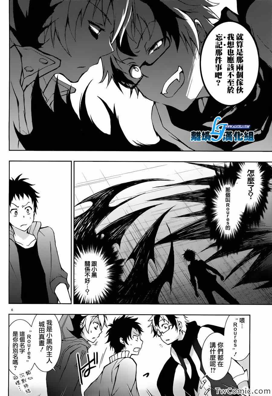 《SERVAMP－吸血鬼仆人－》漫画最新章节第23话免费下拉式在线观看章节第【6】张图片