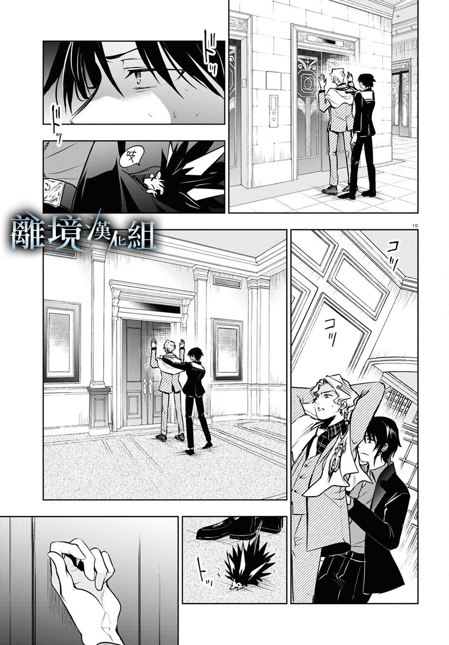 《SERVAMP－吸血鬼仆人－》漫画最新章节第115话免费下拉式在线观看章节第【19】张图片