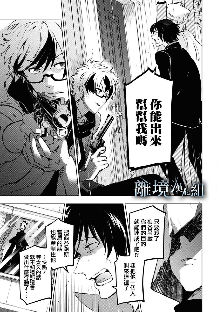 《SERVAMP－吸血鬼仆人－》漫画最新章节第115话免费下拉式在线观看章节第【21】张图片