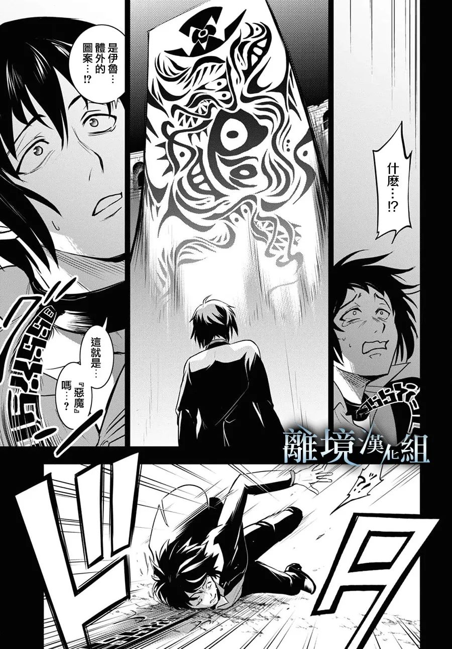 《SERVAMP－吸血鬼仆人－》漫画最新章节第118话免费下拉式在线观看章节第【14】张图片