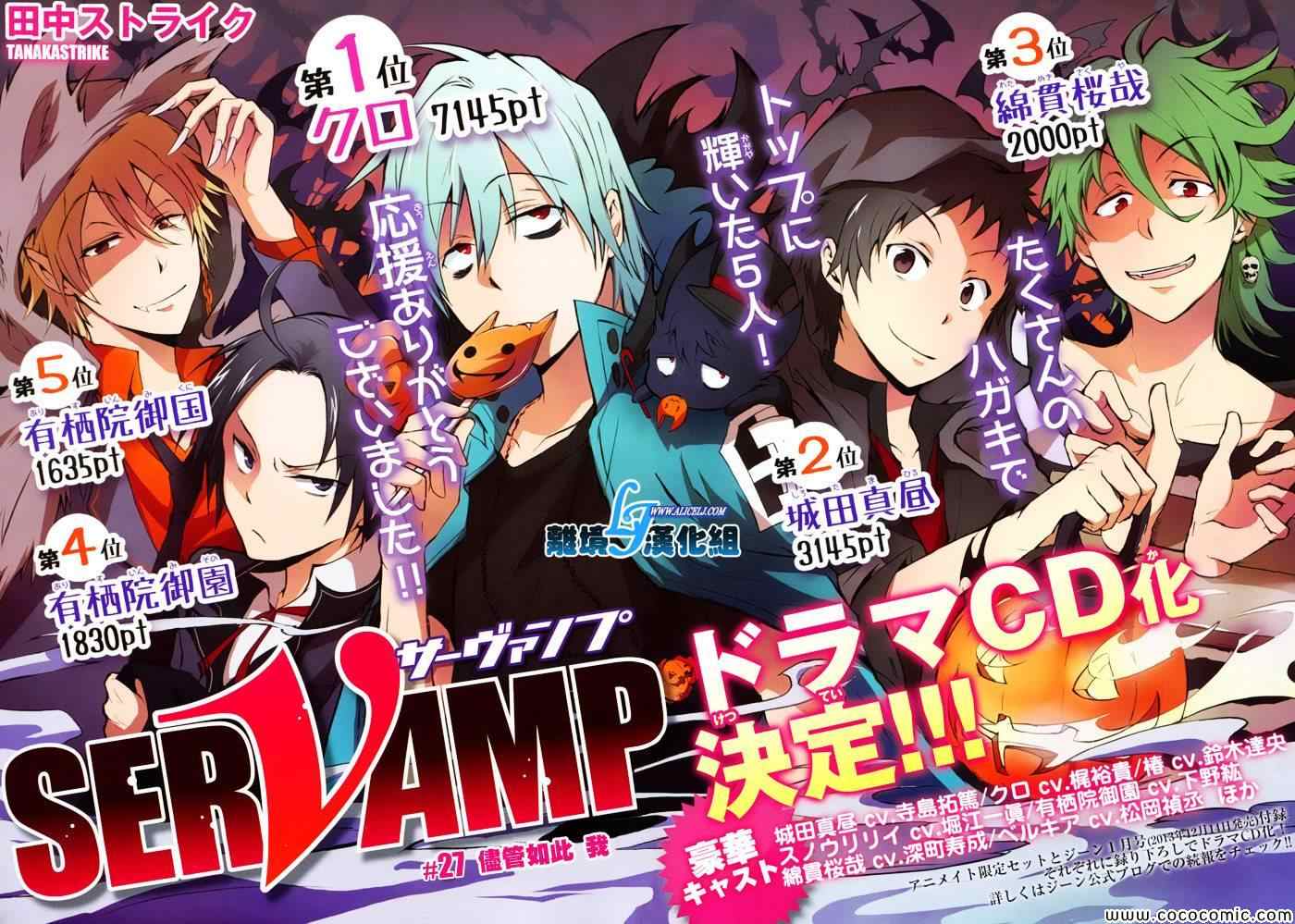 《SERVAMP－吸血鬼仆人－》漫画最新章节第27话免费下拉式在线观看章节第【2】张图片